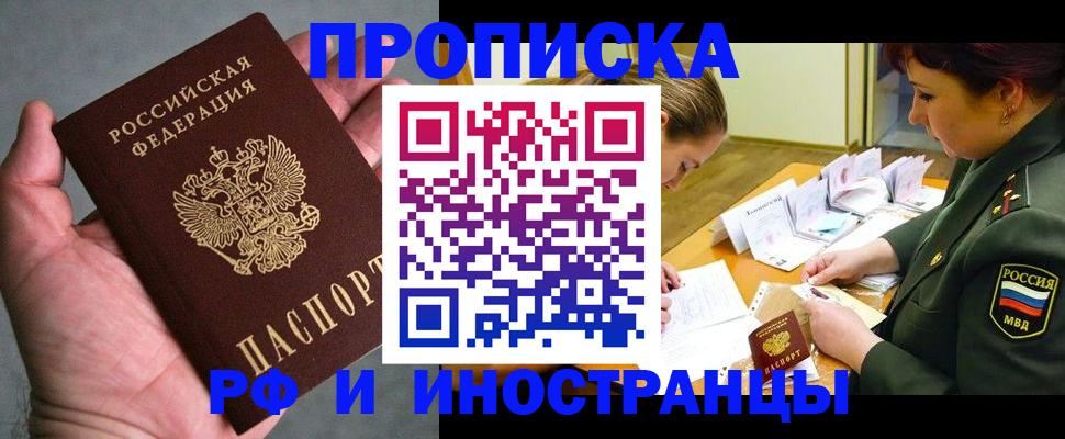 временная регистрация купить в Чайковском