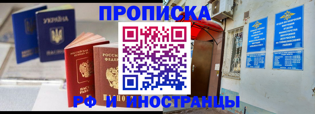 прописка иностранных граждан в Чайковском